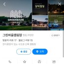 그린바움캠핑장 이미지