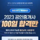 공인중개사 자격증 시험, 초시생도 100일만에 합격하는 방법! 이미지