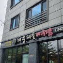 장등로 | 내돈내산🤍 김해 진영 아구찜 맛집, 해웅해물아구찜 솔직후기