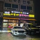 미사 어부네코다리찜/미사맛집/하남코다리찜(내돈내산후기)