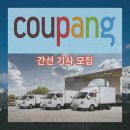 유한회사 매일환경운수 | 오뚜기지입 고정노선 좋은 운수회사 고정 1201만원