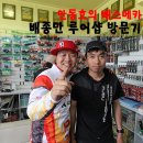 배종만루어샵