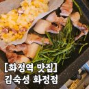 화신로 | [화정역맛집] 구워주는 고기집 '김숙성 화정점' (+삼겹살 목살 맛집)