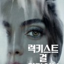 넷플릭스 영화 - 럭키스트 걸 얼라이브(2022)