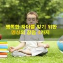 행복명상 이미지