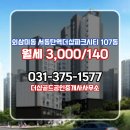 삼성좋은날공인중개사사무소 | ▶더샵골드공인중개사사무소◀ 외삼미동 아파트 월세 서동탄역더샵파크시티 3,000/140