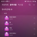 멜론 스밍 (댓글로 다 인사 못해서 죄송해요, 자야겠어요, 굿밤되세요♡♡♡고맙습니다) 이미지