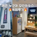 뉴코아아울렛 | [리뷰] 모던하우스 뉴코아아울렛 평촌점 24인치 캐리어후기