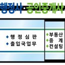 LS공인중개사사무소 이미지