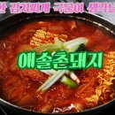 애솔촌돼지 이미지