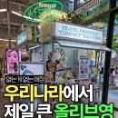 올리브덴탈 | 우리나라에서 제일 크다! 성수동 올리브영N 방문 후기 피부진단,헤어진단, 케어, 체험