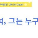 박*석 이미지