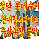 롯데슈퍼첨단점 이미지