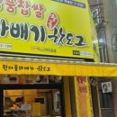 원더풀명품찹쌀꽈배기신평점