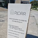 카페 피오르 | 합천 삼가카페 피오르 내돈내산 후기