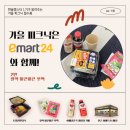 [이마트24] 가을 피크닉은 이마트24가 있는 한강으로 2편 / 아메리칸 트레일러 시그니처 커피 후기