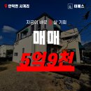 서귀포하나로공인중개사사무소 | [개별등기] 서귀포 안덕면 사계초 근처 이태리타운하우스 5억대 단독주택 매매