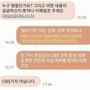 최한욱 공개 심혁 명함, CBS “공식 명함 아니다” 확인 이미지