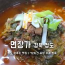 청도역 | 청도 칼국수 맛집 청도역 밥집 면장가