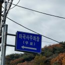 일원스테이 | 공주시 단풍명소 마곡사 당일 템플스테이 단체 체험 후기