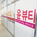 여시속눈썹&윤뷰티