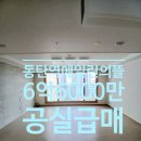 동탄역에일린공인중개사사무소 | 동탄역에일린의뜰 33평 급매 │ 공실 │ 즉시입주 가능