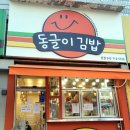 동글이김밥 이미지