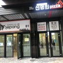 선명희피자구월점 이미지