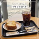 여미오븐 | [수성못 카페 투썸 두산동 DT점] 이른 봄기운 따라 걷다 잠시 쉬어간 오후(내돈내산)