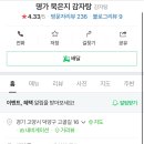 명가묵은지감자탕