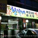 황가네칼국수 - 마포구 매봉산로2길 45 | 황가네칼국수
