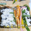 어서와 한국은 처음이지 욕지도 고등어김밥 체코편 김밥집 식당