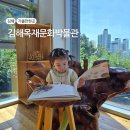 꿈꾸는놀이터작은도서관 | 김해목재문화박물관 아이와 무료 실내 가볼만한곳 나무놀이터 예약 필수
