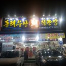 동해수산직판장 이미지