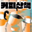 동리단길