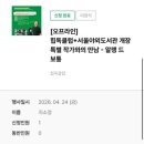[독서의 달 행사] 김상민 작가와의 만남 | [2026 힙독클럽 2기] 4월 북토크 프로그램 신청완료!! (뭉냥늉의 독서생활ʚ( ｡•᎑•｡)ɞ)