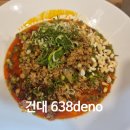 638 DENO 탄탄면 | 건대 맛집 638 deno 탄탄면