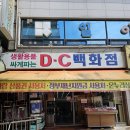 생활용품DC마트 이미지