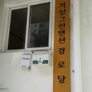 거성@경로당 이미지
