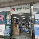 속초종로약국 이미지