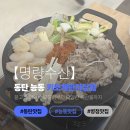 확장이전으로 더 깔끔해진 동탄 명량수산 키조개관자삼합 솔직후기