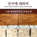 백제한의원 | 수원시 권선구 한의원 백제한의원 위치 오는길 후기