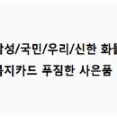 [ 화물복지카드 ] 발급 및 사은품안내 [ 당일접수 ] 삼성카드, 우리카드, 국민카드, 신한카드 이미지