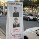 유닝헤어 이미지