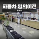 차량등록사업소 | [총정리]자동차명의이전 하는 방법/절차/비용/준비물/서류ㅣ광주시차량등록사업소에서 직접 한 후기