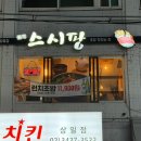 스시팡상일점