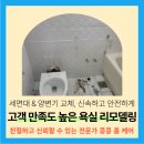 수원 세면대 변기교체 욕실리모델링