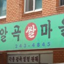 알곡마을 네이버블로그