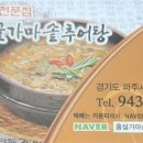 청석골가마솥추어탕 - 파주시 지목로 129 | 청석골가마솥추어탕