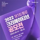 통로이미지 크리에이티브 어워즈 2022 이미지